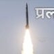 DRDO successfully conducts second flight-test of Surface-to-Surface missile ‘Pralay’ » Kamal Sandesh