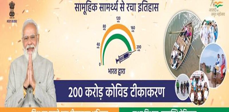 India achieves major landmark of ‘200 Crore’ COVID-19 Vaccinations » Kamal Sandesh