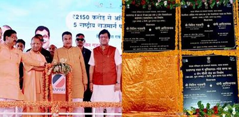  Nitin Gadkari lays foundation stone for Ten NH projects worth more than Rs 8000 in Uttar Pradesh » Kamal Sandesh